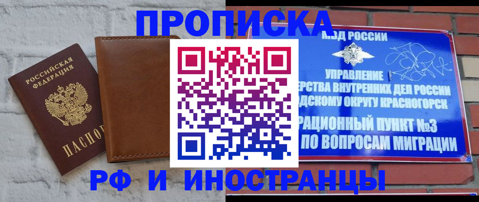 прописка поиск в Барнауле