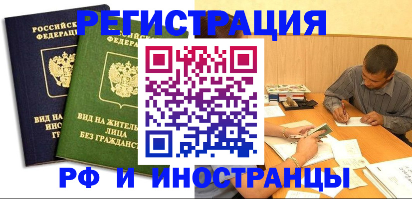 временная регистрация 2025 в Барнауле