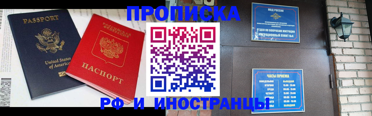 временная регистрация надежно в Барнауле