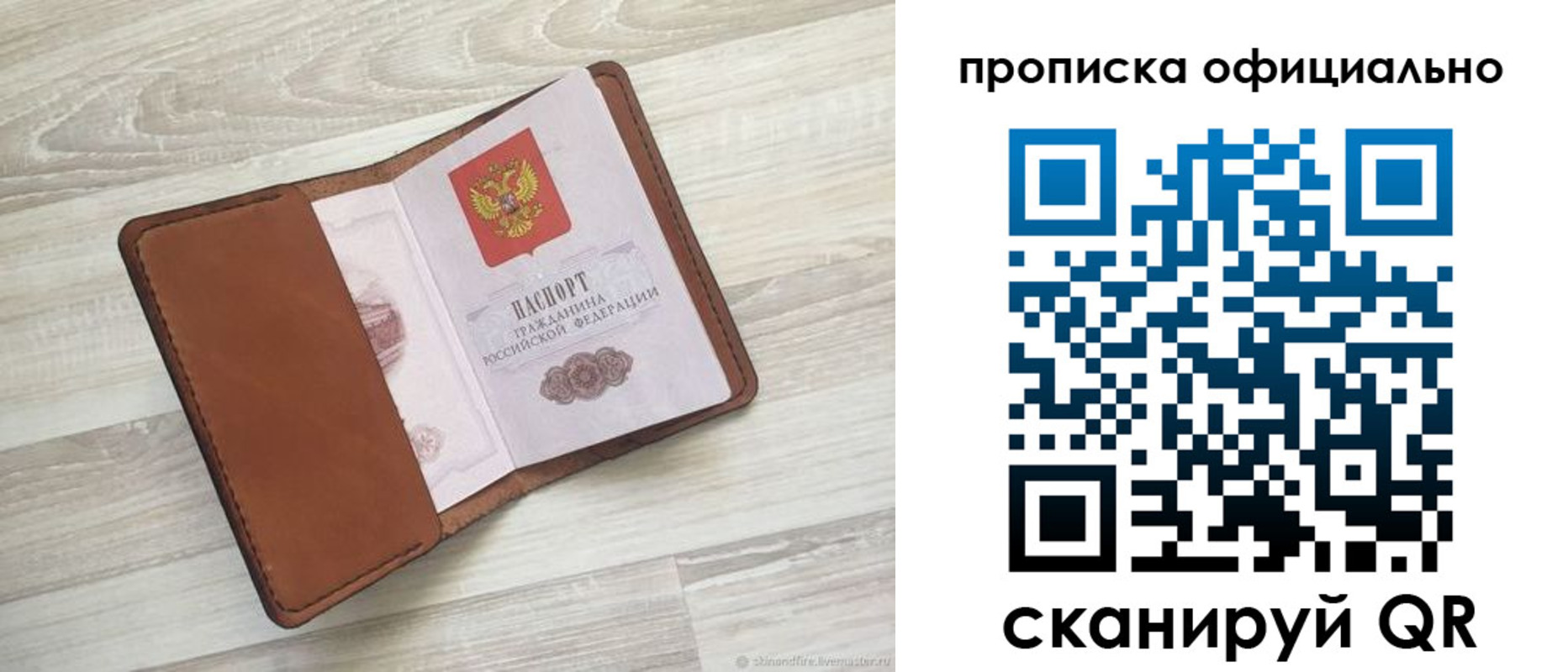 прописка для работы в Барнауле