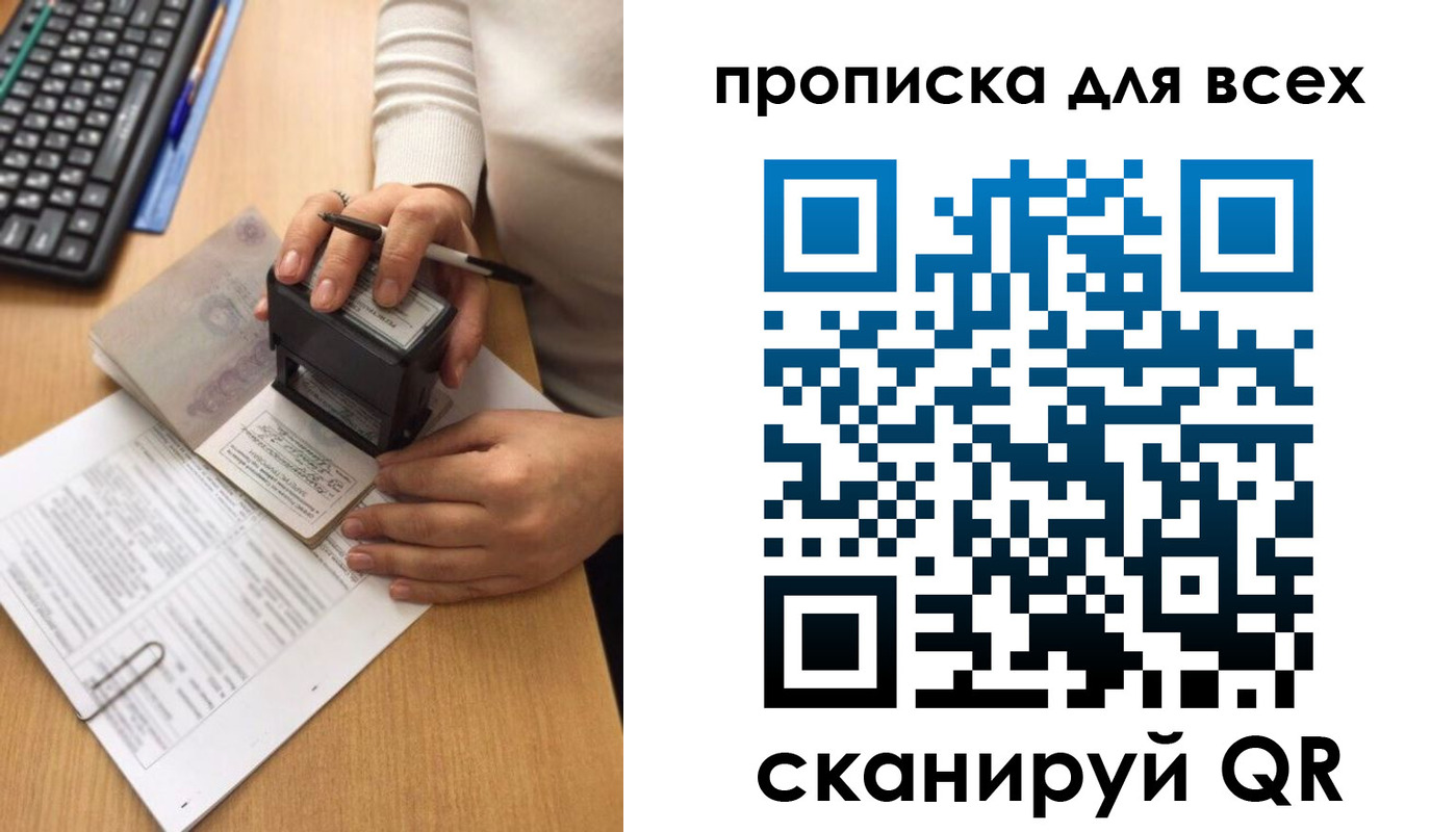 прописка 2025 в Барнауле