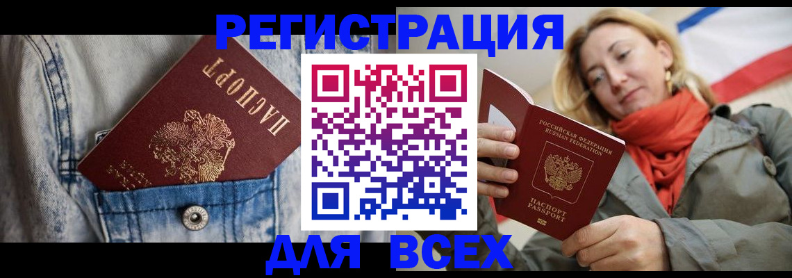 прописка 2025 в Барнауле