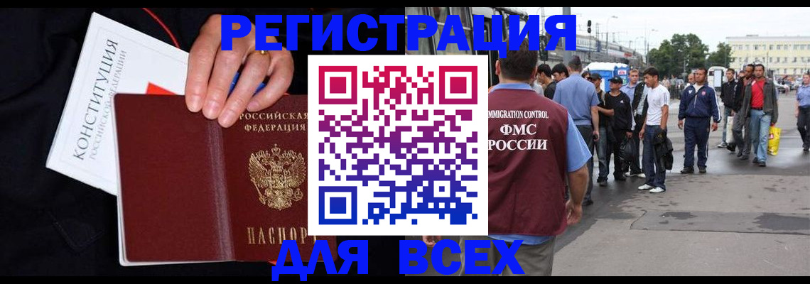 прописка от собственника в Барнауле
