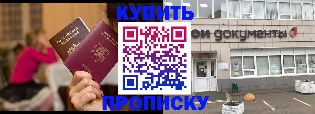 прописка от собственника в Барнауле
