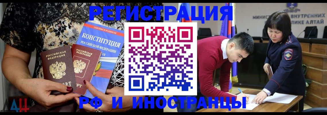 прописка поиск в Барнауле