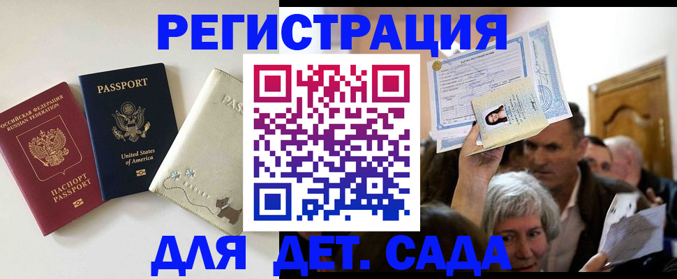 временная регистрация поиск в Барнауле