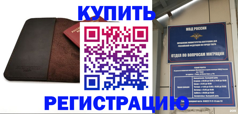 временная регистрация поиск в Барнауле