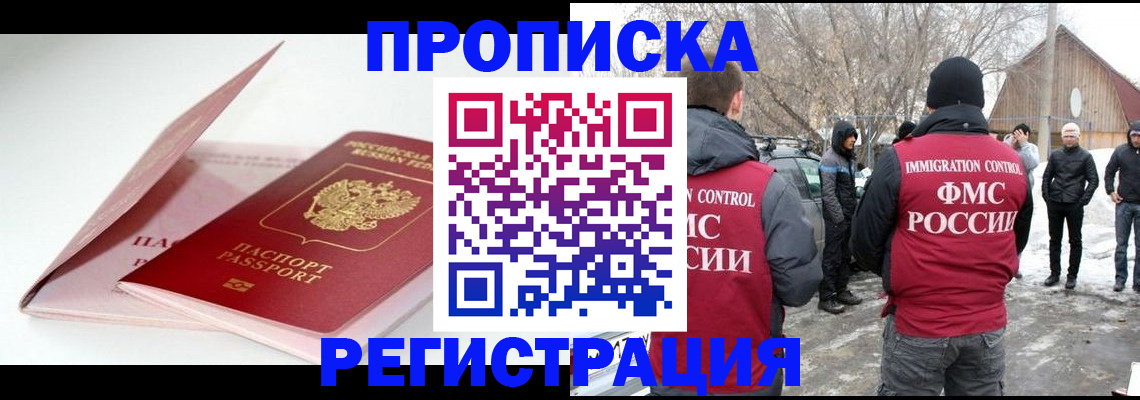 временная регистрация для всех в Барнауле